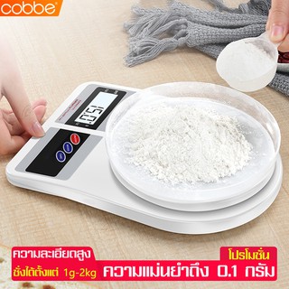 Cobbe เครื่องชั่งในครัว ที่ชั่งน้ำหนักอาหาร เครื่องชั่งดิจิตอล ชั่งวัตถุดิบอเนกประสงค์ เครื่องชั่งขนม ชั่งตวงวัตถุดิบ