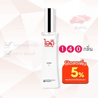 รูปภาพขนาดย่อของน้ำหอมไอดู 140 กลิ่น ครบทุกกลิ่น  by IDO 30mlลองเช็คราคา