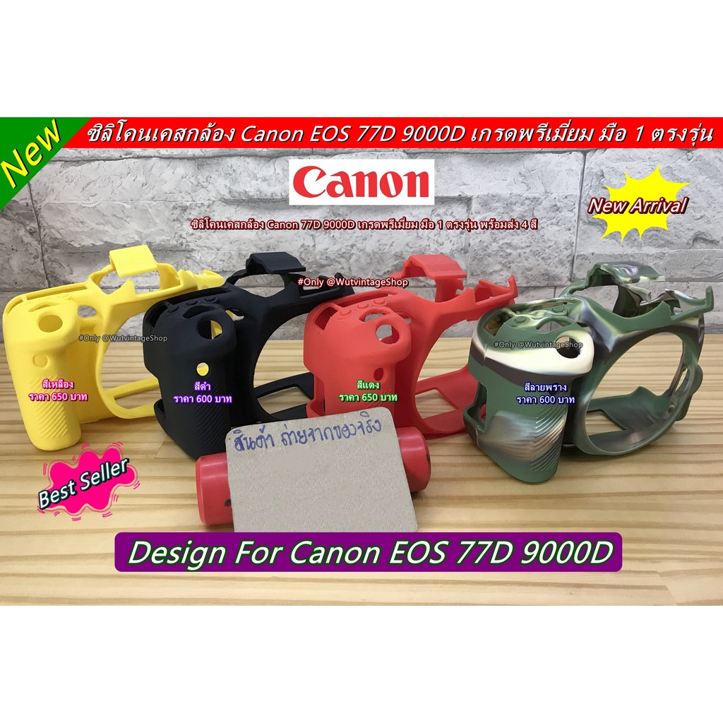 canon-77d-9000d-เคสซิลิโคน-ซิลิโคนกล้อง-เคสป้องกันรอยขีดข่วนกล้อง-พร้อมส่ง-4-สี