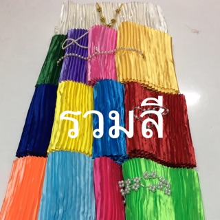 สไบพีทผ้าต่วนมีให้เลือกหลายสี