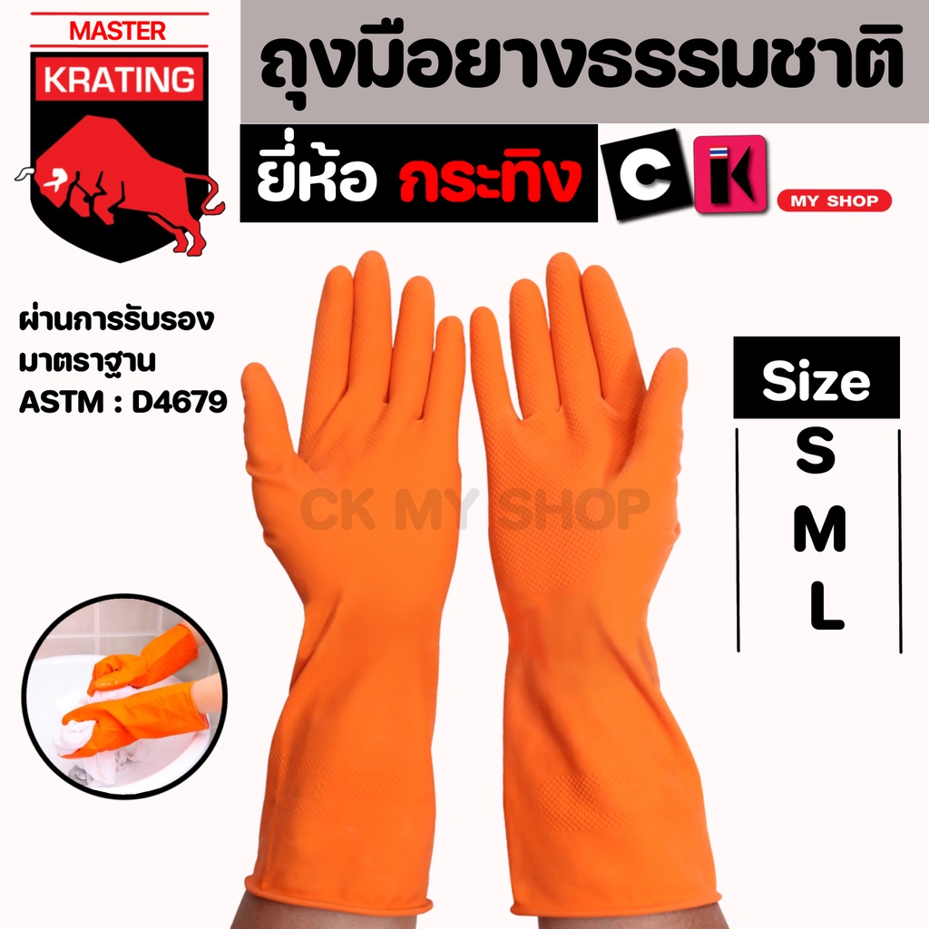 ถุงมือยางสีส้ม-กระทิง-krating-มีเก็บปลายทาง-ถุงมือล้างจาน-ถุงมือยางสีดำ-ถุงมือยางสีส้ม-ถุงมือล้างห้องน้ำ