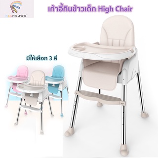 ภาพหน้าปกสินค้าเก้าอี้กินข้าวเด็ก เก้าอี้เด็ก High chair 3in1  เก้าอี้กินข้าวเด็ก โต๊ะกินข้าวเด็ก เก้าอี้เด็ก รุ่น 899-3 ซึ่งคุณอาจชอบราคาและรีวิวของสินค้านี้