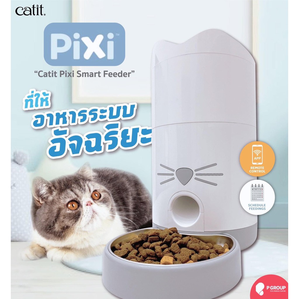 catit-pixi-smart-feeder-เครื่องให้อาหารอัตโนมัติ-สั่งการผ่าน-wifi