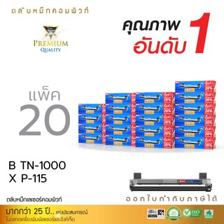 ตลับหมึกเลเซอร์ Compute BROTHER TN1000 ใช้เครื่องพิมพ์ HL-1110, HL-1110E, HL-1110R, HL-1210W, HL-1111,MFC-1810,