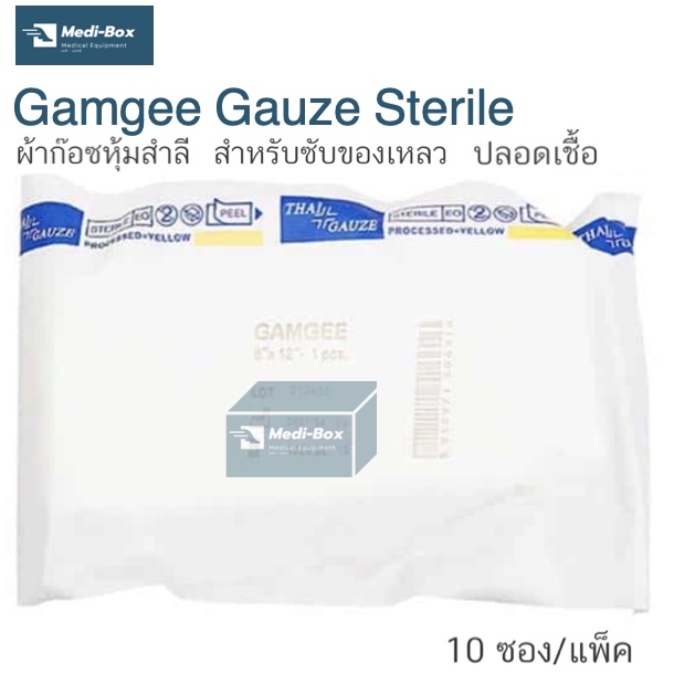 gamgee-gauze-sterile-6x12-ก๊อซหุ้มสำลีทำแผล-ซับเลือด-ซับหนอง-ขนาด-6x12-นิ้ว