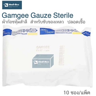 Gamgee Gauze Sterile 6x12" ก๊อซหุ้มสำลีทำแผล ซับเลือด ซับหนอง ขนาด 6x12 นิ้ว