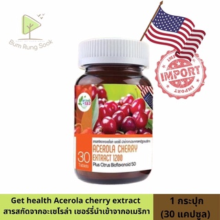 Get Health By S.K.D [Acerola cherry 1200mg อเชโรล่า เชอร์รี่ วิตามินซี 30 เม็ด