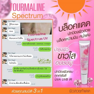 กันแดดTourmaline (สูตรบำรุงผิวขาวใสไว2เท่า) 30 ml.