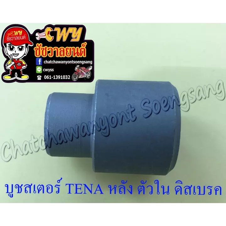 บูชสเตอร์หลัง-tena-rs-ดิสเบรค-wave125-ตัวใน
