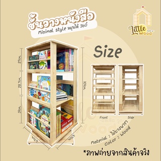 ภาพขนาดย่อของภาพหน้าปกสินค้าพร้อมส่งในไทย พร้อมส่ง ️ชั้น วางหนังสือ หมุนได้ ชั้น มินิมอล ชั้น วางหนังสือไม้ ของแต่งบ้าน ชั้นหนังสือ ไม้แท้ จากร้าน wawapattaraporn บน Shopee ภาพที่ 7