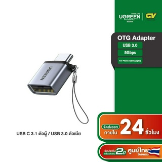 สินค้า UGREEN รุ่น 50283 หัวแปลง USB3.1 Type C ตัวผู้ เป็น USB3.0 ตัวเมีย / Type C to USB 3.0 OTG Adapter