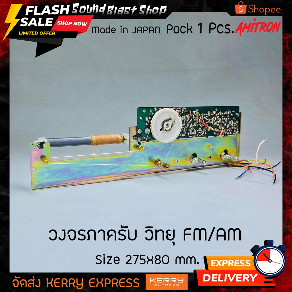 ภาครับ-วิทยุ-fm-am-amitron-japan-9v-size-275x80mm-วงจรภาครับ-fm-amp-am-ราคาถูก