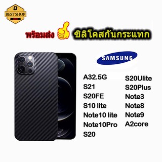 เคสเคฟล่า Samsung A32 5G S21 S20FE S10 Lite Note10 lite Note10Pro S20 S20Ultra S20Plus Note3 Note8  Note9 A2core