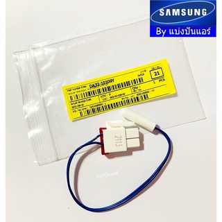 เซนเซอร์ตู้เย็นซัมซุง Samsung ของแท้ 100% Part No. DA32-10109Y