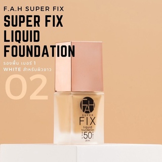 รองพื้น F.A.H รองพื้น เบอร์ 2: IVORY สำหรับผิวสองสี ส่งฟรี! F.A.H SUPER FIX LIQUID FOUNDATION ปกปิดไม่ต้องใช้คอลซีลเลอร์