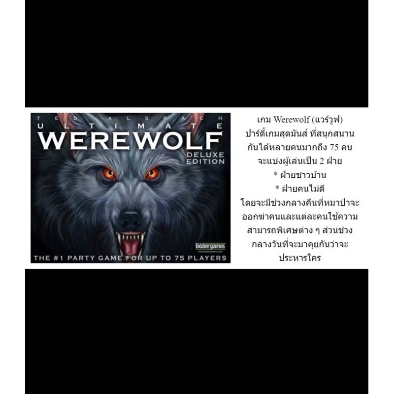 werewolf-เกมส์การ์ดบทบาทสมมุติสุดฮิต