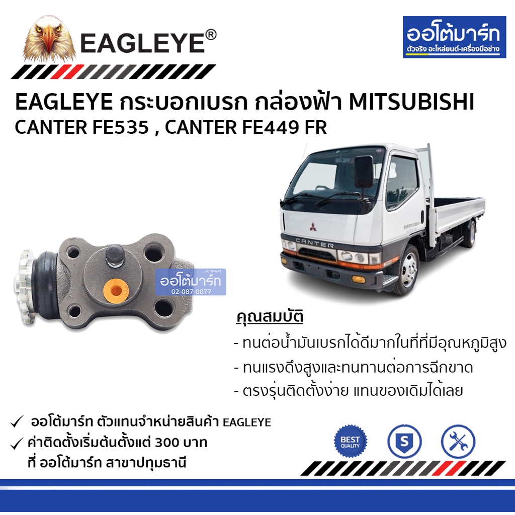 eagleye-กระบอกเบรก-mitsubishi-canter-fe535-canter-fe449-fr-กล่องฟ้า-จำนวน-1-ชิ้น