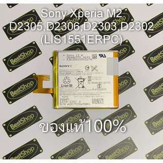 ของแท้💯% แบตเตอรี่ Sony Xperia M2 ,D2305,D2306,D2303,D2302 (LIS1551ERPC)