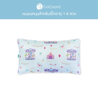 CoCoono Toddler Pillow: หมอนใยขนห่านเทียมสำหรับเด็ก 1 ขึ้นไป