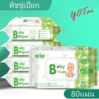 ราคาและรีวิวYOTAI ทิชชู่เปียก ทิชชู่เปียกเด็ก ทิชชู่เปียกทำความสะอาด มี10แผ่น-80แผ่น  ขนาดพกพา สำหรับเด็ก และผู้ใหญ่