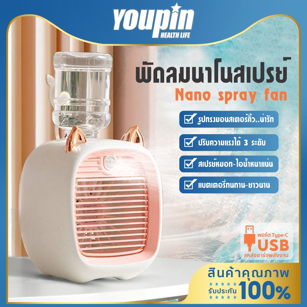 พัดลมไอน้ำ-พัดลมไอเย็น-พกพา-spray-desk-fan-พ่นไอน้ำ-เพิ่มความชื้นในอากาศ-แบบพกพาขนาดเล็ก