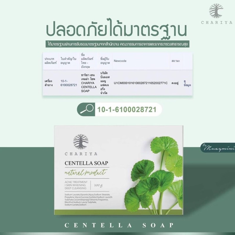 แท้ชัวร์-สบู่ใบบัวบกชาริยา-ลดสิวทุกชนิด-คุมมัน-ปลอดภัยผิวแพ้ง่ายใช้ได้