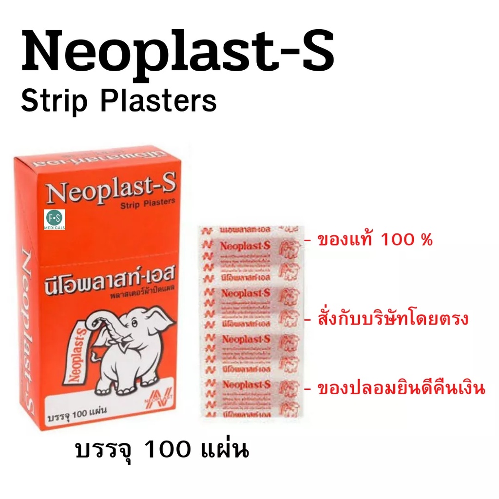 neoplast-s-พลาสเตอร์แบบผ้าปิดแผล-นีโอพลาสท์-100-ชิ้น