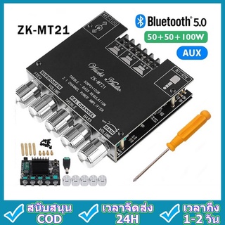 แอมป์จิ๋ว ZK-MT21 ดิจิตอลบลูทูธ 5.0 เครื่องขยายเสียงโมดูล 50W * 2 + 100W กำลังสูง 2.1 ช่องสัญญาณบลูทูธเครื่องข TPA3116D2