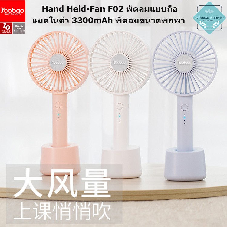 yoobao-y-f02-ความจุ-3300mah-hand-held-fan-พัดลมพร้อมใช้-ขนาดพกพา