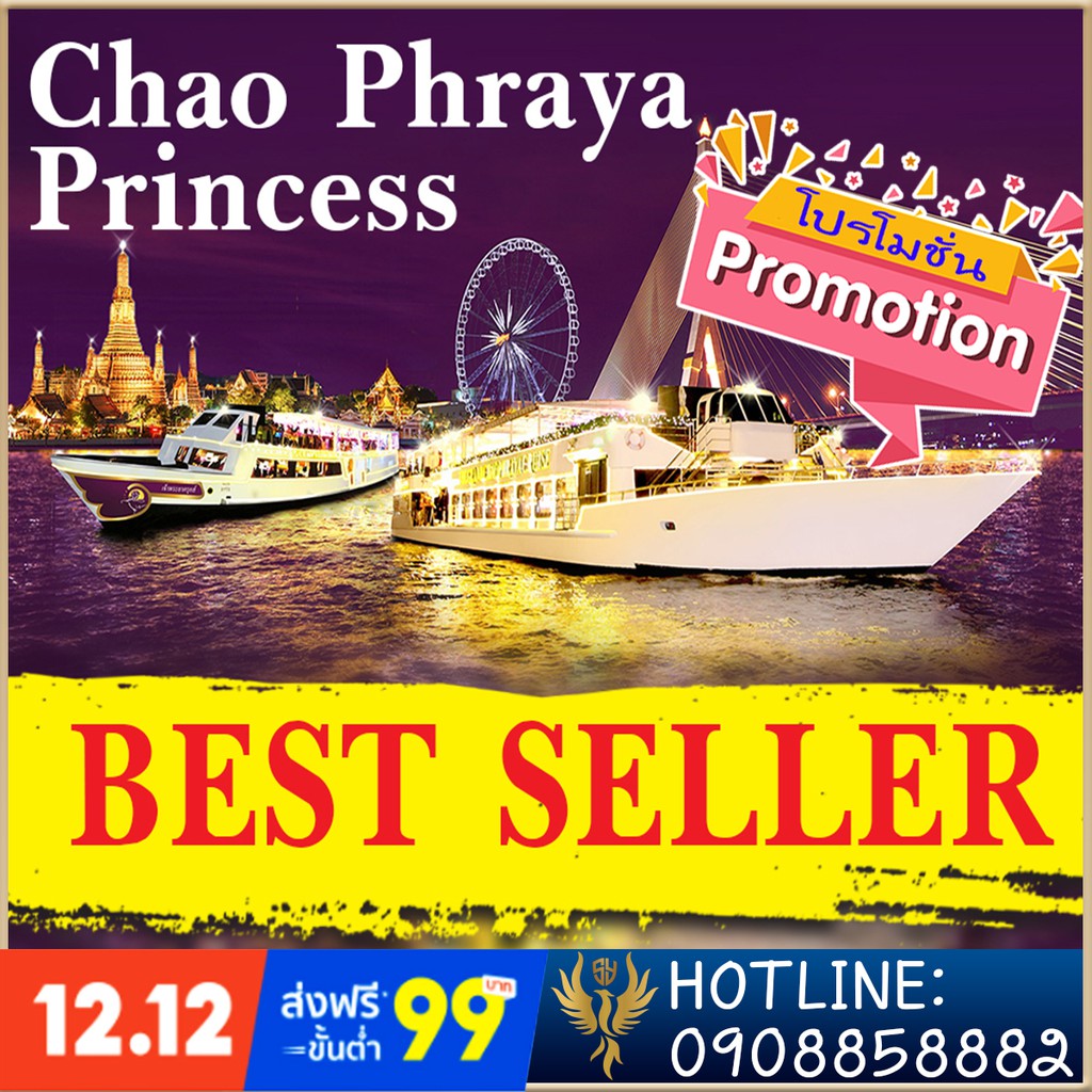 ล่องเรือเจ้าพระยาปริ๊นเซส-chao-phraya-princess