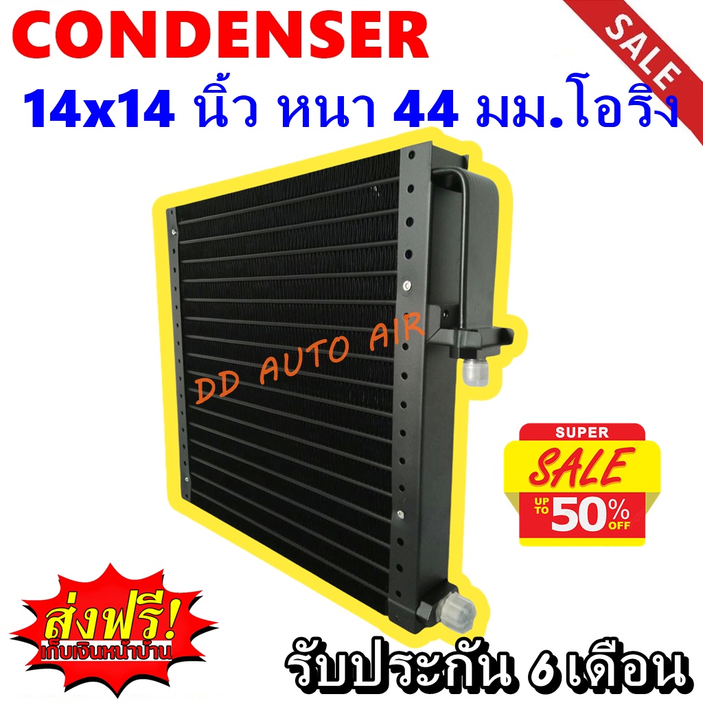 ส่งฟรี-ส่งด่วน-แผงแอร์-14x14-นิ้ว-หนา-44-มม-โอริง-เซอร์เพนไทน์-condenser-14-14-44-mm-oring-serpentine