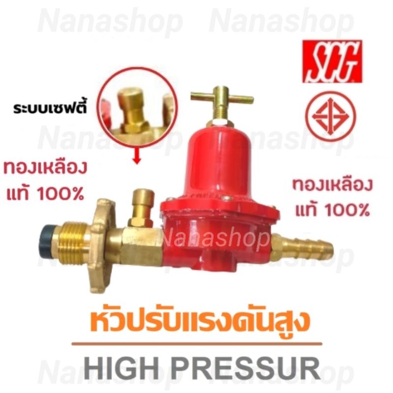 ใหม่ หัวปรับแก๊สแรงดันสูง แบบมีเซฟตี้💯 หางปลาทองเหลืองแท้ SCGรุ่น R924S ...