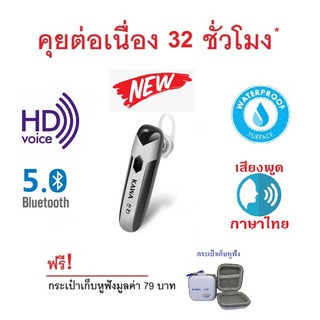 KAWA D8 หูฟังบลูทูธ 5.0 กันน้ำ แบตอึด คุยต่อเนื่อง 32 ชั่วโมง เสียงพูดภาษาไทย หูฟังไร้สาย