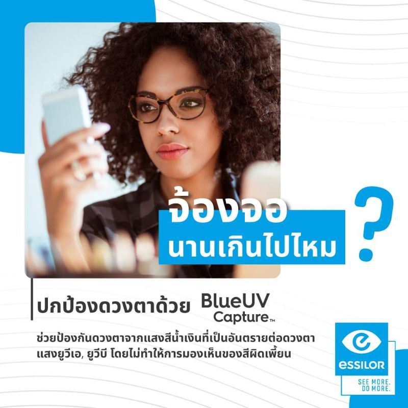 essilor-crizal-blue-uv-capture-เลนส์กันแสงสีฟ้า-เลนส์ไม่เหลือง-เลนส์กรองแสง-จัดส่งฟรี