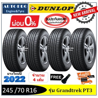 245/70R16 Dunlop PT3 |2,4 เส้น| *ปี2022*-ส่งฟรี- ผ่อน0% ยางใหม่/ยางดันล็อป