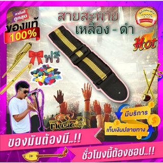 สายสะพาย สีเหลือง,ดำ🎸ฟรีปิ๊ก 3 ชิ้น พิณอีสาน พิณโปร่ง พิณโปร่งไฟฟ้า พิณไฟฟ้า กีตาร์โปร่ง กีตาร์ไฟฟ้า เบส และ อูคูเลเล่