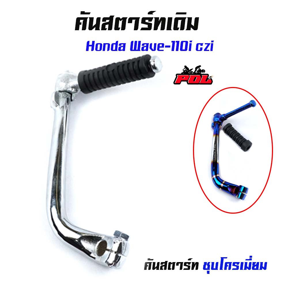 โค้ด(50WOW55)ลดเพิ่ม50%คันสตาร์ท เวฟ110i (2012) czi สีไทเทเงิน