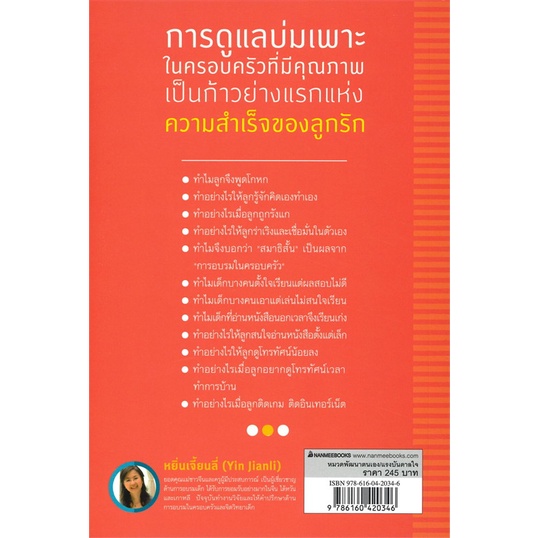 หนังสือ-ยอดคุณแม่แน่กว่าครู-เล่ม-1-2-nanmeebooks