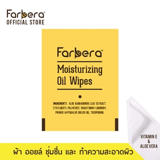[พิเศษสุดๆ] Farbera Miosturizing Oil Wipe (ผ้าออยล์เช็ดบำรุงผิวหลังแว็กซ์)