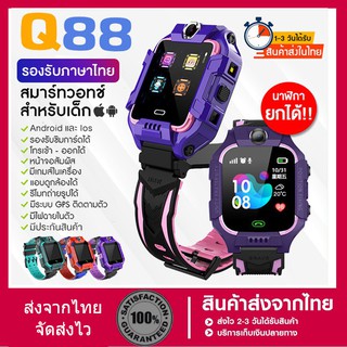 Q88 นาฬิกา สมาทวอช z6z5 ไอโม่ imoรุ่นใหม่ นาฬิกาเด็ก นาฬิกาโทรศัพท์ เน็ต 2G/4G นาฬิกาโทรได้ LBS ตำแหน่ง กันน้ำ