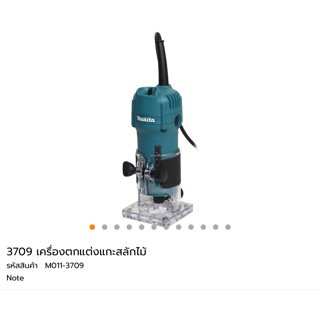 ทริมเมอร์ 1/4” Makita 3709