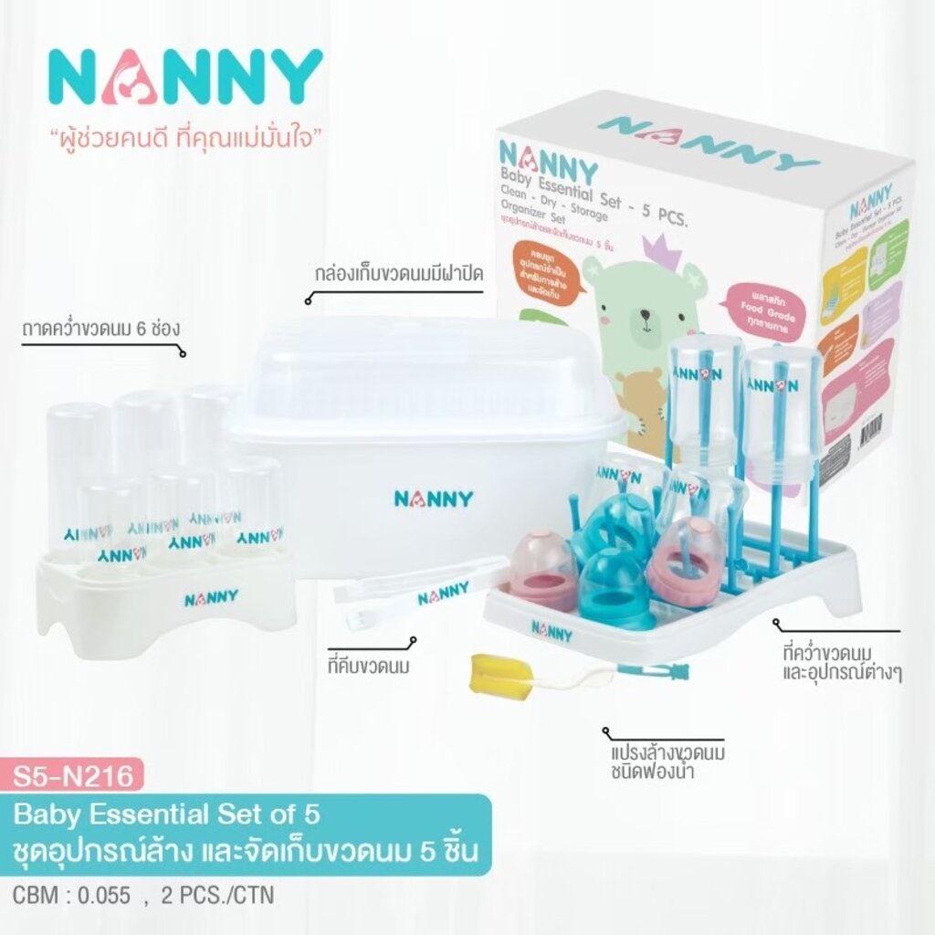 s5-n216c-nanny-ชุดของขวัญ-อุปกรณ์ล้างตากขวดนม-5-ชิ้น