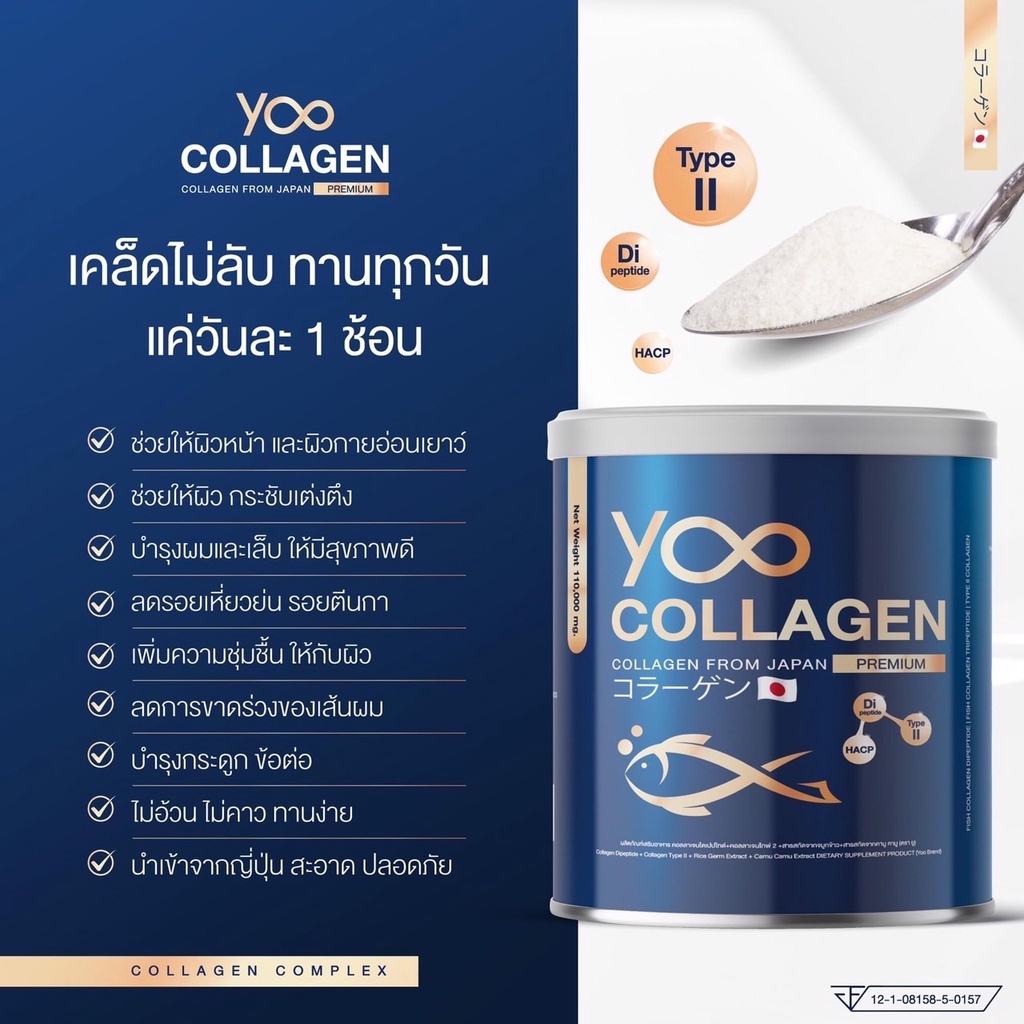 yoo-collagen-ยู-คอลลาเจน-คอลลาเจนเกรดพรีเมี่ยม