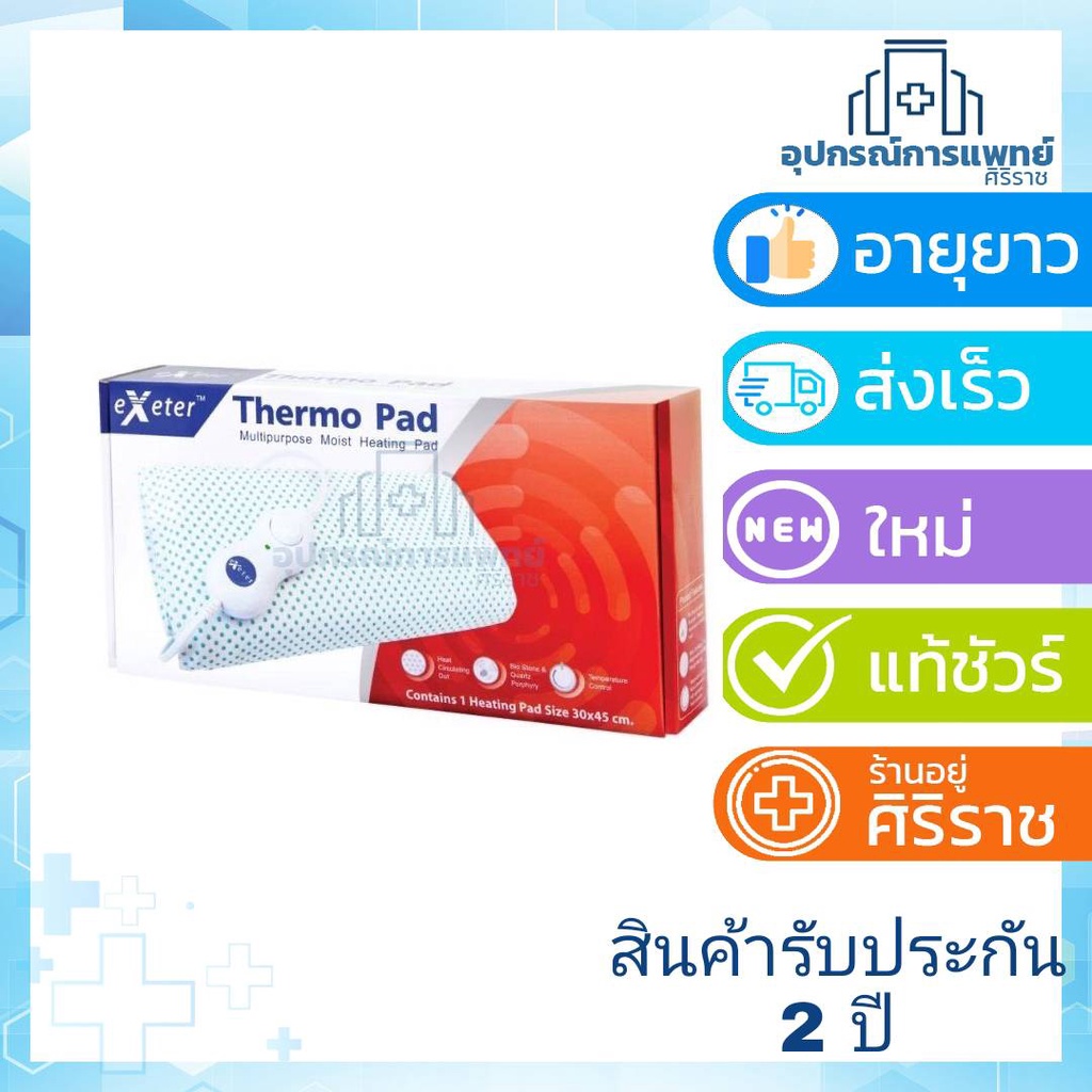 ภาพหน้าปกสินค้าแผ่นความร้อนไฟฟ้า เทอร์โมแพดThermo Pad Extra รับประกัน 2 ปี / sekure แผ่นทำความร้อน แบบตั้งเวลาได้ 30x45 cmรับประกัน 2ปี จากร้าน mr_energetic บน Shopee