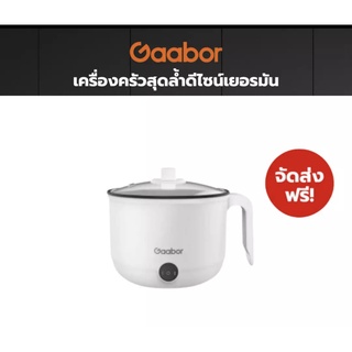 ส่งฟรี Gaabor กาบอร์ หม้อไฟฟ้าอเนกประสงค์ 1.2 ลิตร รุ่น GR-M60A1