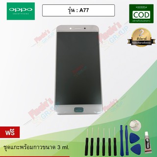 อะไหล่มือถือจอชุด รุ่น Oppo A77