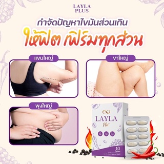 ภาพขนาดย่อของภาพหน้าปกสินค้า** LAYLA Plus เลลา พลัส ลดไว x2 เร่งการเผาผลาญ สลายไขมันส่วนเกิน สูตรลดน้ำหนักด้วยตัวเอง คุมหิว จากร้าน beauty_thailand29 บน Shopee