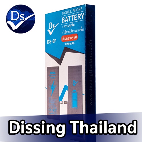 dissing-battery-เพิ่มความจุ-6-ประกันแบตเตอรี่-1-ปี
