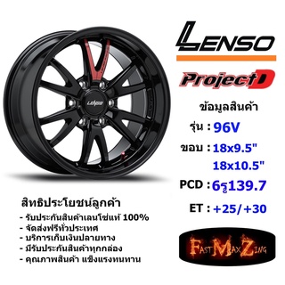 Lenso Wheel 96V ขอบ 18x9.5"/10.5" 6รู139.7 ET+25/+30 สีBK แม็กเลนโซ่ ล้อแม็ก เลนโซ่ lenso18 แม็กรถยนต์ขอบ18