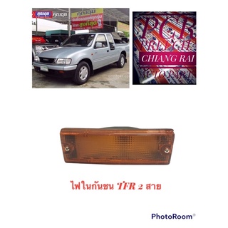 ไฟในกัน ไฟหรี่กัน ไฟเลี้ยวในกันชน TFR 2 สาย ดราก้อนอาย ทีเอฟอา ซ้าย-ขวา อย่างดี ตรงรุ่น OEM. ราคาต่ออัน